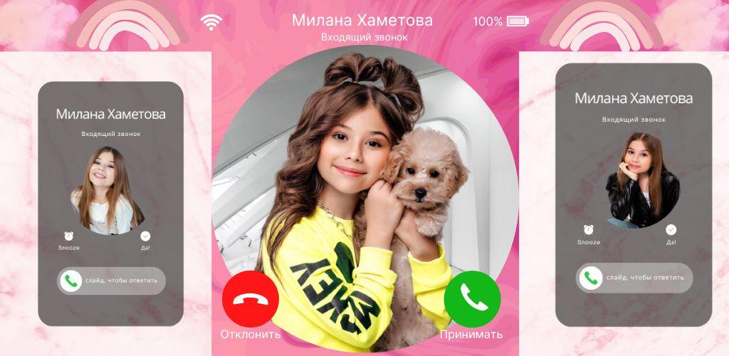Номер миланы хаметовой. Звонок милане хаметовой. Звонок милане хаметовой. Звонок милане хаметовой. Песни меланы хилометовой.