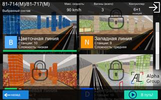 AG Subway Simulator Unlimited скриншот 1
