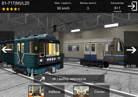 AG Subway Simulator Mobile постер
