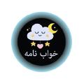 Khawb ki Tabeer