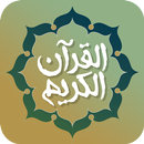 تطبيق القرآن الكريم APK