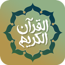 تطبيق القرآن الكريم-APK