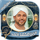 الزين محمد أحمد - قرآن بدون نت Zeichen