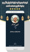 الزين محمد أحمد - قرآن بدون نت Poster