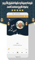 الزين محمد أحمد - قرآن بدون نت captura de pantalla 2