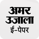 Amar Ujala ePaper Lite ikona