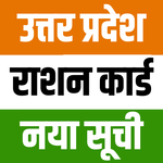UP Ration Card List App 2023 icon
