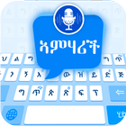 آیکون‌ Amharic Voice Keyboard