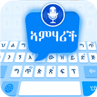 Amharic Voice Keyboard 图标