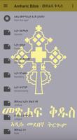 Amharic Bible - መጽሐፍ ቅዱስ imagem de tela 1