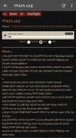 Amharic Bible - መጽሐፍ ቅዱስ imagem de tela 3