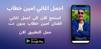 اغاني امين خطاب Plakat