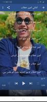 اغاني امين خطاب Screenshot 3