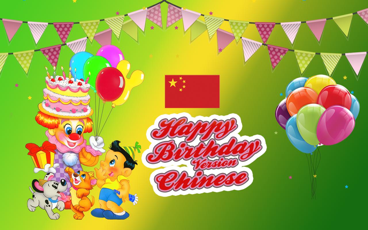 Happy Birthday Song In Chinese For Android Apk Download Happy Birthday Song In Chinese For Android Apk Download