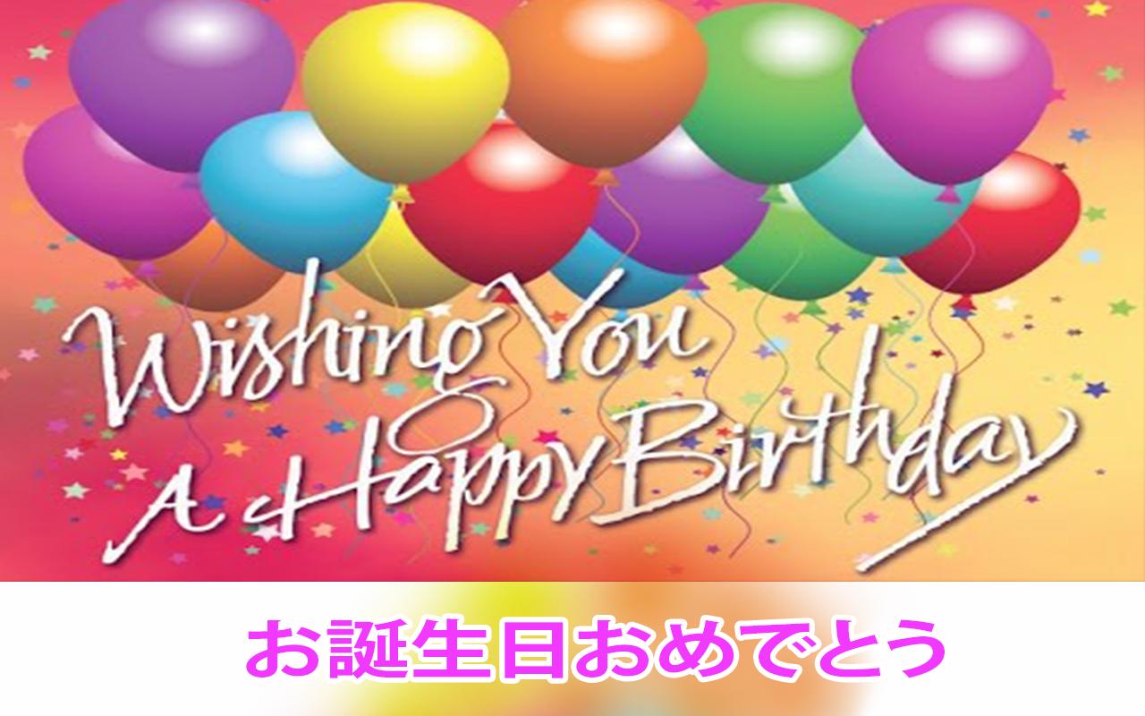 Happy Birthday To You Song In Japanese For Android Apk Download