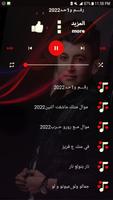 اغاني حازم الصدير2022 Iبدون نت imagem de tela 2