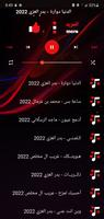 منوع شيلات 2022 I بدون نت تصوير الشاشة 1