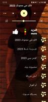 اغاني حمادة نشواتي2023 بدون نت captura de pantalla 2