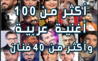 منوع اغاني عراقية وعربية 2023 ポスター