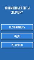 Тест: Доживешь ли ты до пенсии в России? स्क्रीनशॉट 3