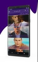 جميع اغاني عمرو دياب 2023 تصوير الشاشة 1