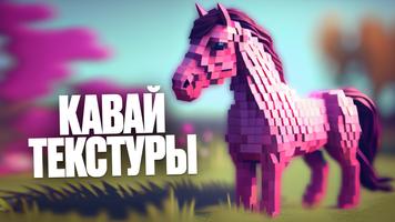 Каваи Майнкрафт Мир 2024 скриншот 2