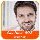 اغاني سامي يوسف 2019 بدون انترنت icône
