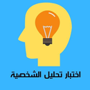 Personal Analysis 2021 APK