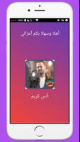 أغاني أنس كريم Anas Kareem‎ скриншот 2