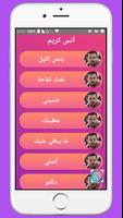 أغاني أنس كريم Anas Kareem‎ скриншот 3