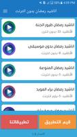 اناشيد رمضان بدون انترنت syot layar 3