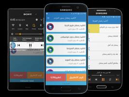 اناشيد رمضان بدون انترنت syot layar 1