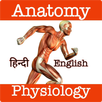 Anatomy & Physiology In Hindi  APK
