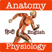 Anatomy & Physiology In Hindi  icon