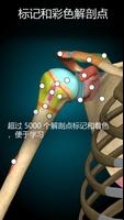 Anatomy Learning 截图 2