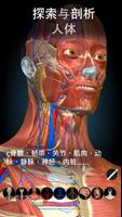 Anatomy Learning 海報