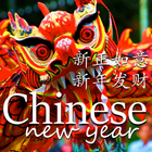 中國新年祝福 圖標