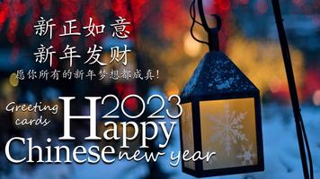 Chinese NewYear Wishes تصوير الشاشة 2