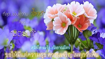 2 Schermata ภาพอรุณสวัสดิ์ สวัสดียามเช้า