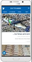 מפגש דייגים - Anglers Meeting captura de pantalla 3