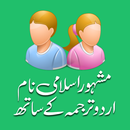 Pakistani Islamic Baby Names APK