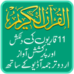 ”Quran Majeed + Urdu Tarjuma