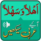 Arabic speaking course in Urdu icon