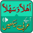 Arabic speaking course in Urdu APK