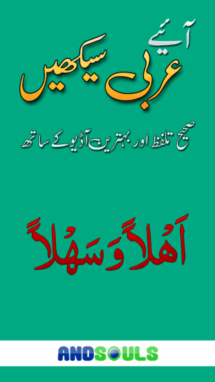 Arabic speaking course in Urdu with audio APK 1.2 für ...