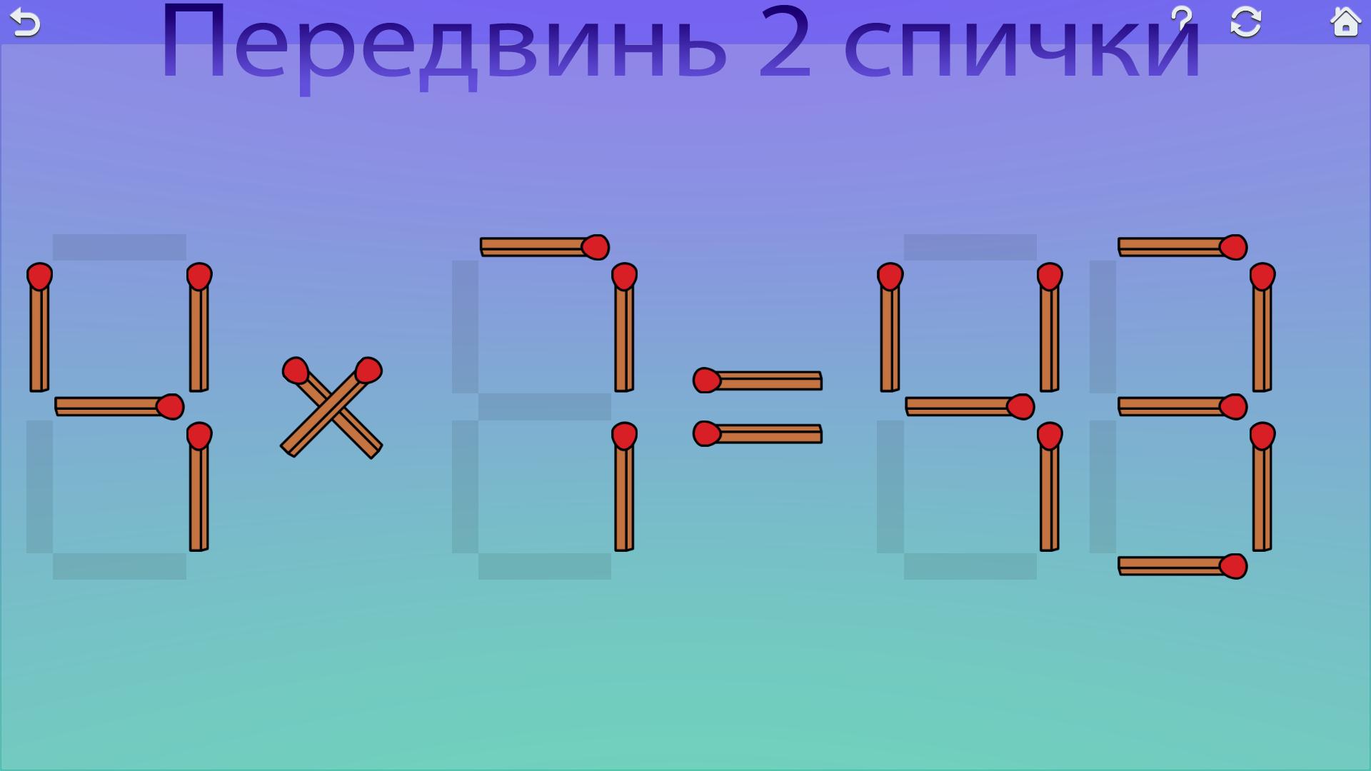 Игра в спички. Головоломка спички. Головоломка.игры со спичками. Игры со спичками головоломки с ответами. Запусти игру спички