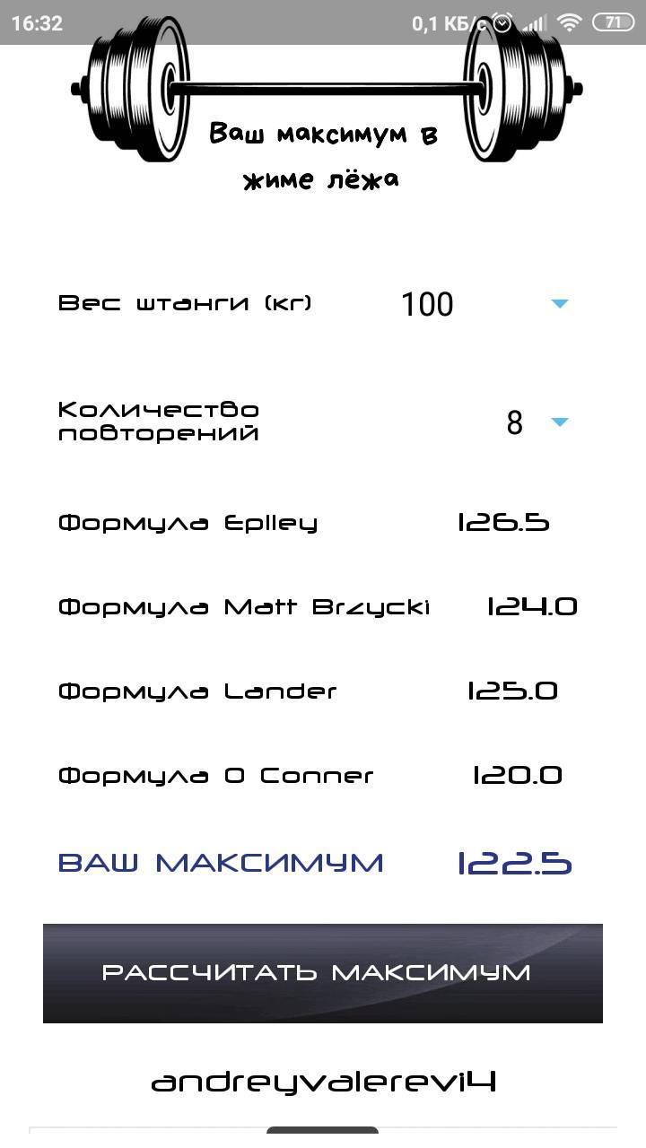 Вес грифа для жима лежа. Хват 81 см жим лежа. Ширина хвата в жиме лежа. Максимум в жиме лежа. Хват штанги при жиме лежа.