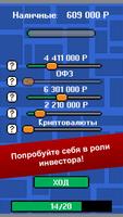 Симулятор Инвестора poster