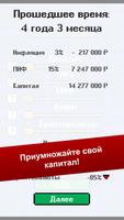 Симулятор Инвестора screenshot 1