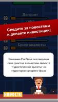 Симулятор Инвестора screenshot 2